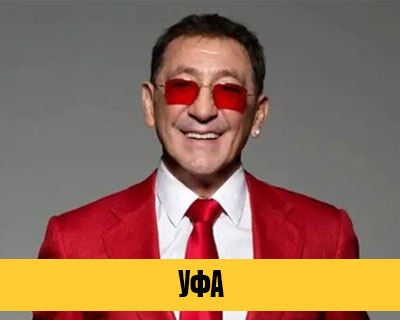 Григорий Лепс в Уфе